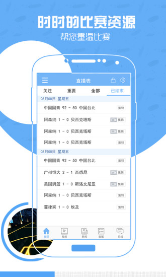 nba直播吧 手机版软件