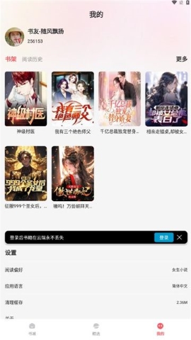 果壳小说软件