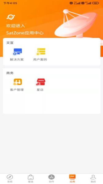 SatZone软件