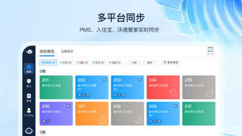 入住宝软件