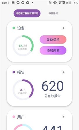 八戒睡眠管理端软件