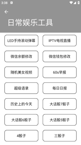 小尼工具箱1.5软件
