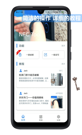 NFCTool软件