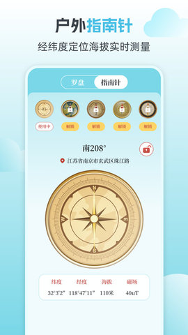 天气预报iweather黄历软件