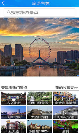 天津气象软件