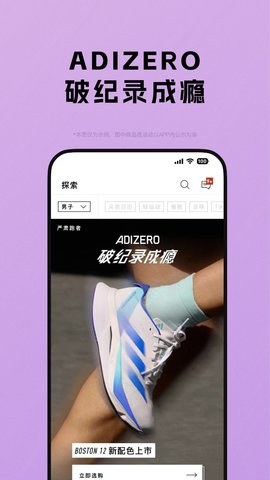 阿迪达斯软件