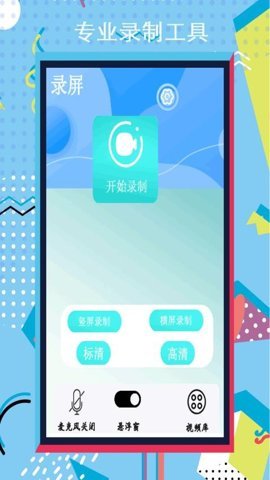 小全能录屏大师软件