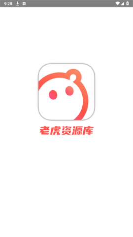 老虎资源库软件