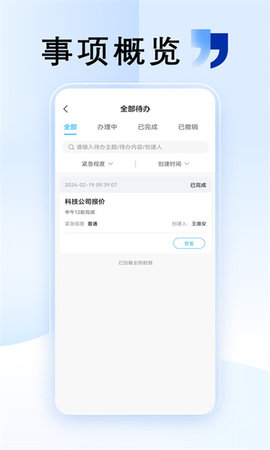 清云办软件