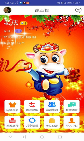 赢互帮软件