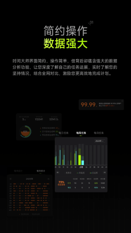时间大师软件