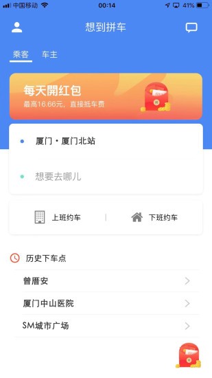 想到拼车软件