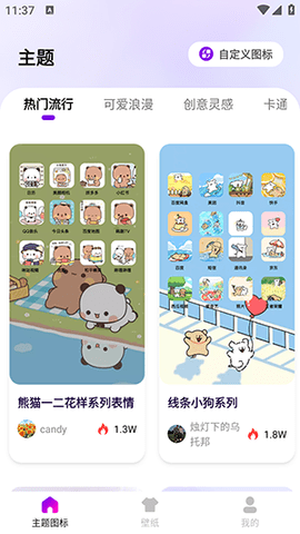 最美桌面图标软件