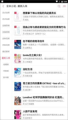哔哩轻小说最新版软件