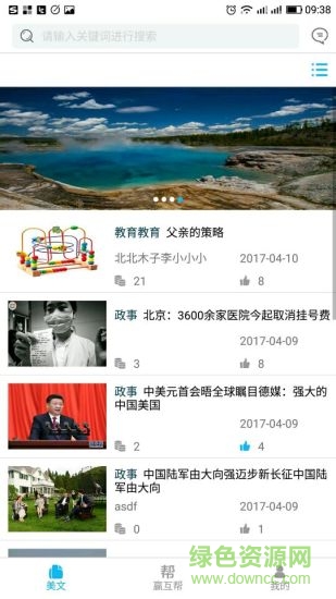 赢互帮软件