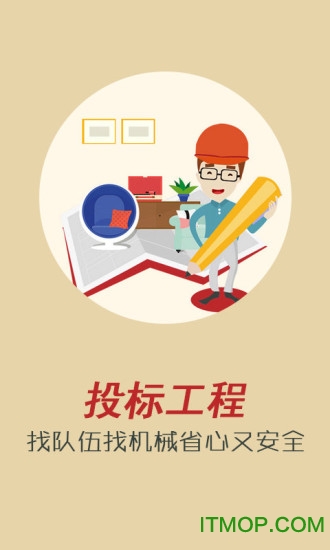 建程网软件