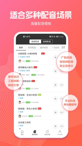 配音阁官网版软件