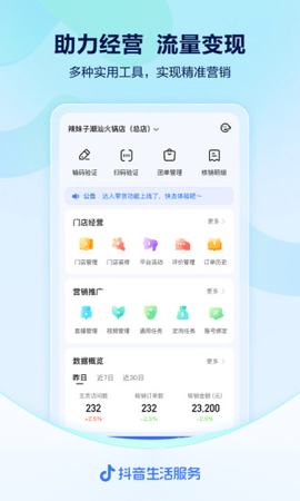 抖音来客最新版软件