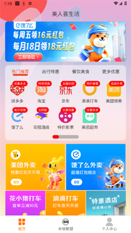 美人荟生活软件