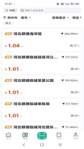顺e充软件