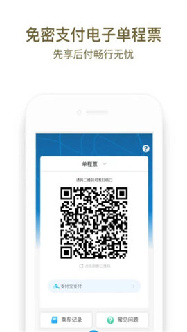 成都地铁app软件