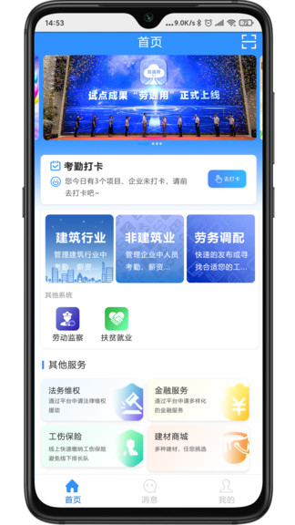劳通用软件