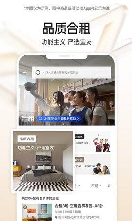 自如租房app软件