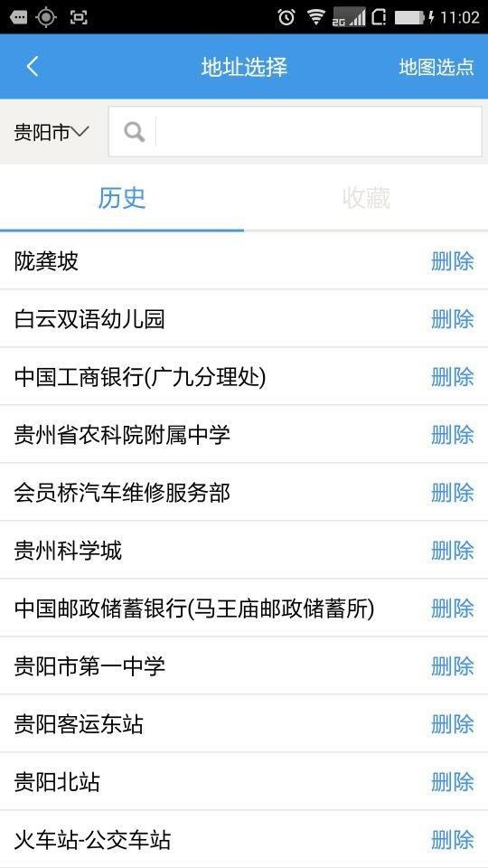 黔出行软件