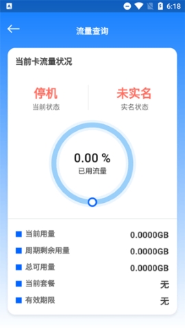 万启智联app软件