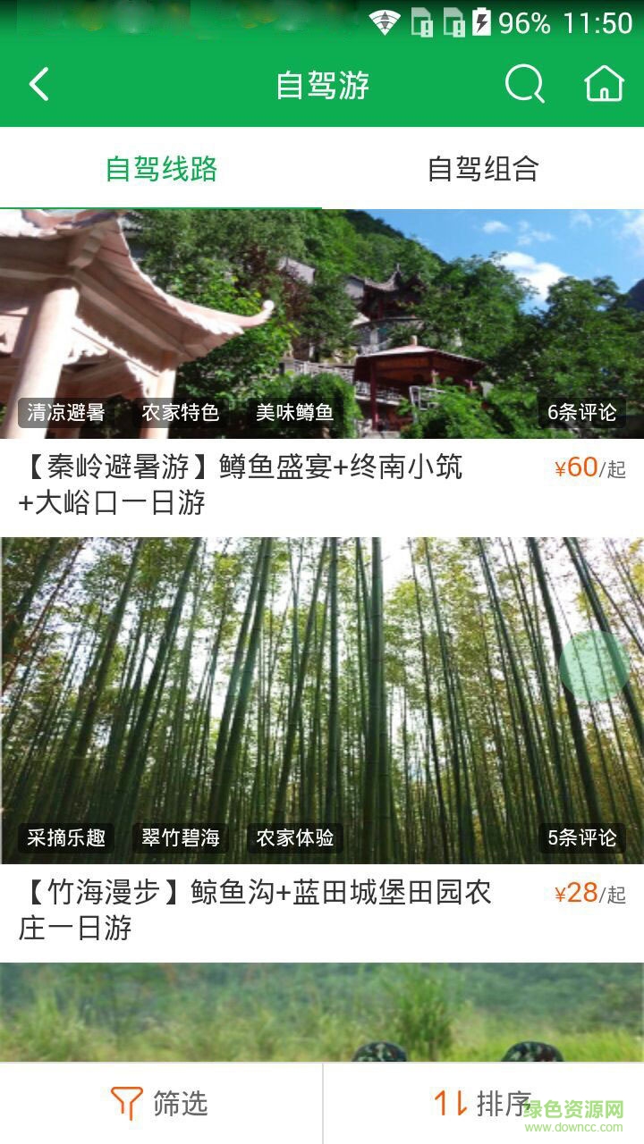 村游网软件