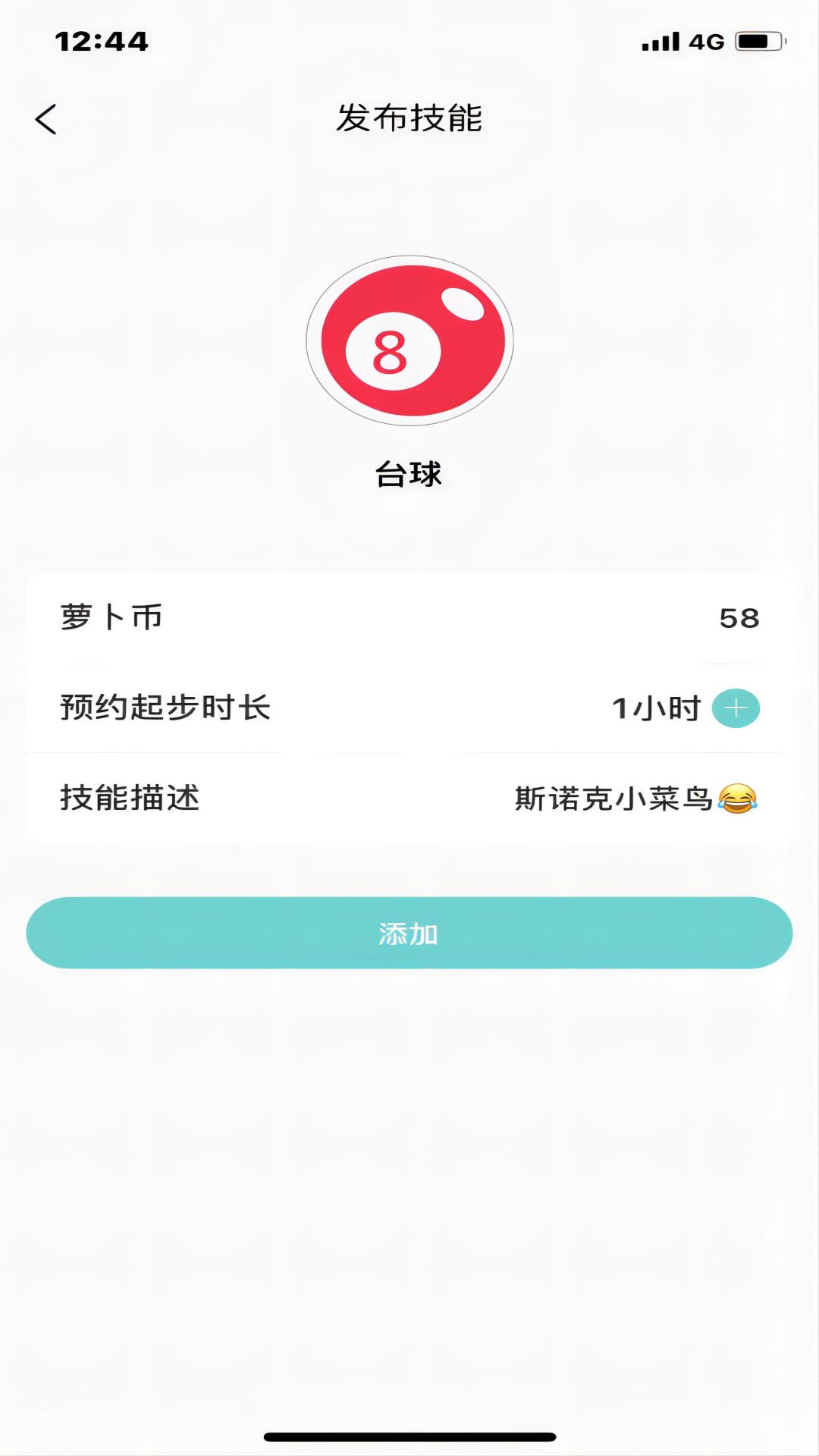 同趣搭档软件