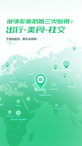 出境易app软件