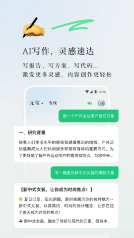 腾讯元宝软件