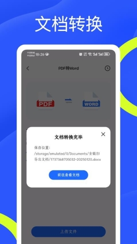 全能扫软件