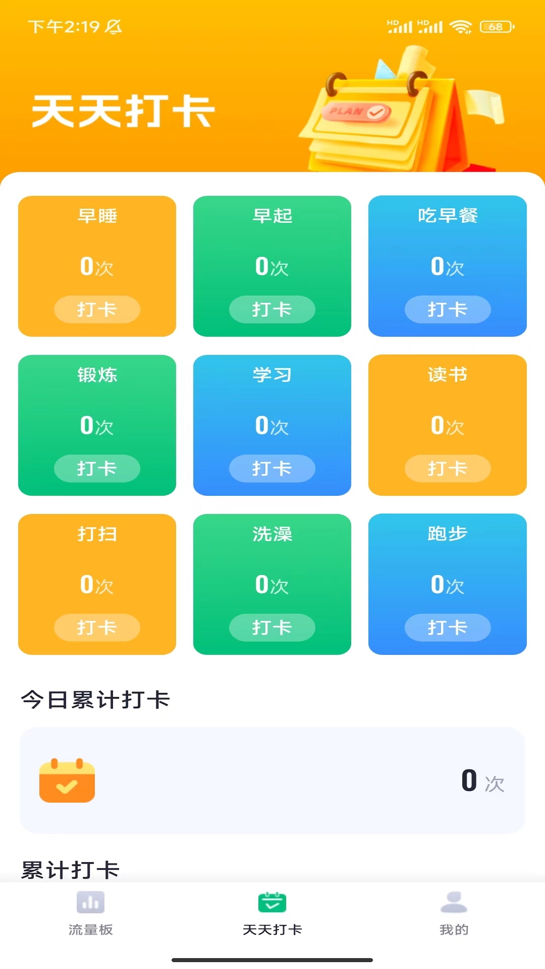 速速流量软件