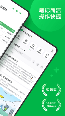 印象笔记软件
