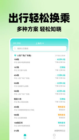 智能公交APP软件