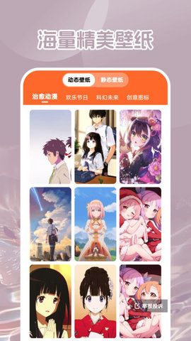 可萌壁纸软件