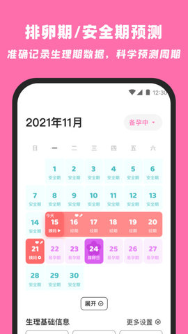 柚柚月经期姨妈助手软件