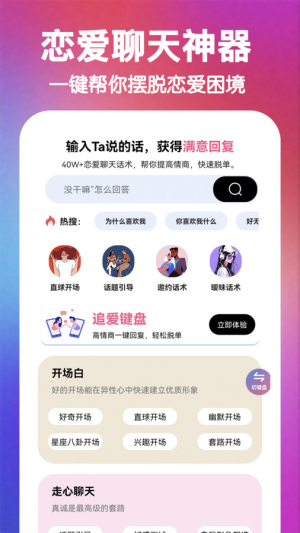 嘟嘟恋爱话术软件