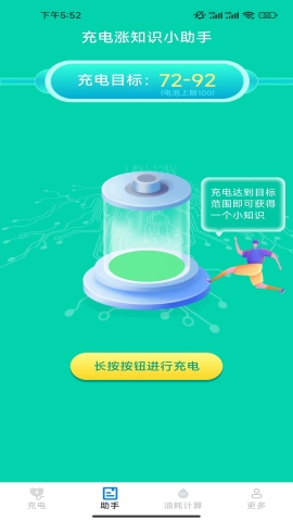 金龟子充电软件