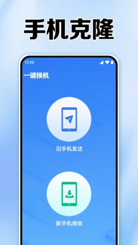 同步互传换机助手软件