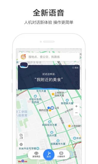 百度地图软件