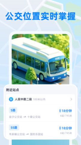 公交实时宝软件