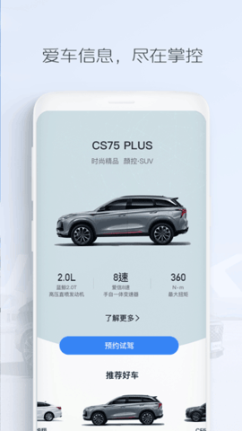 长安汽车软件