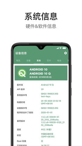 设备信息软件
