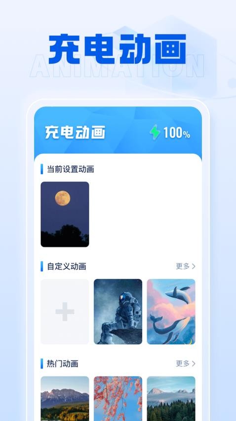 充电小天使软件