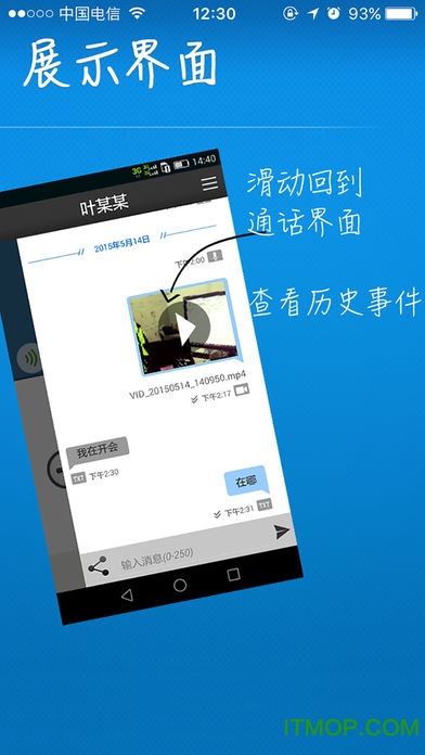 电信天翼对讲苹果版软件
