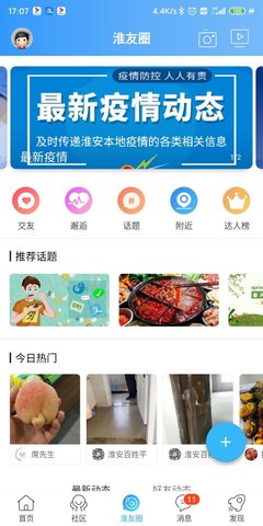 淮水安澜app软件