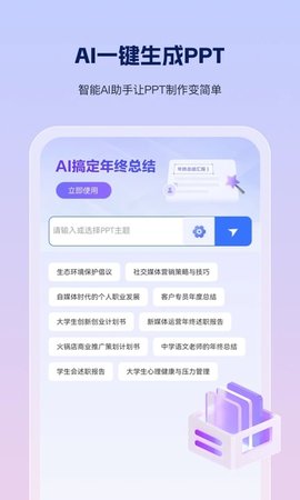 PPT制作鱼软件